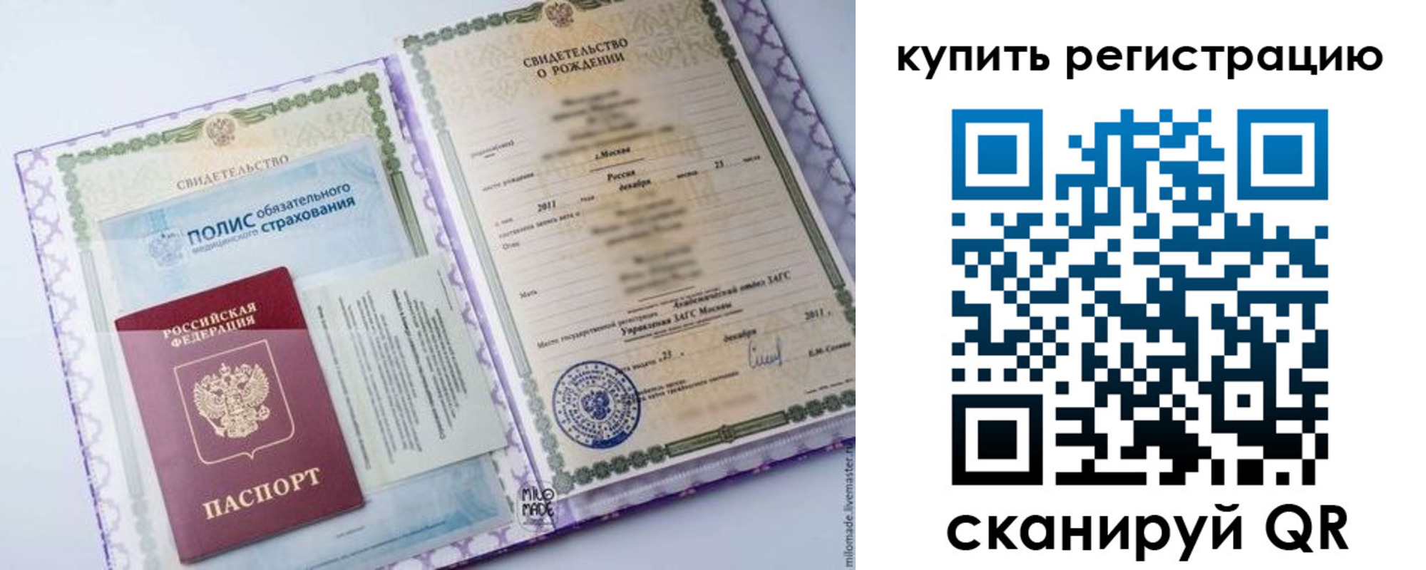 временная прописка в Озёрах