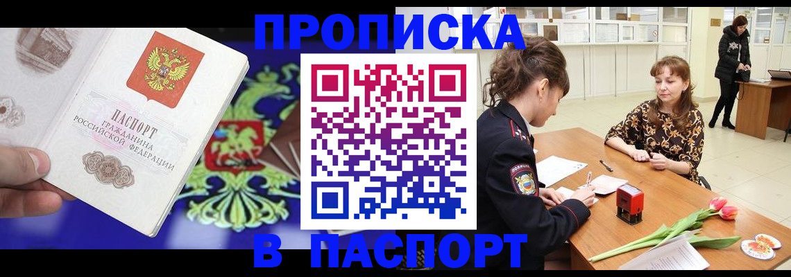 временная регистрация для школы в Озёрах